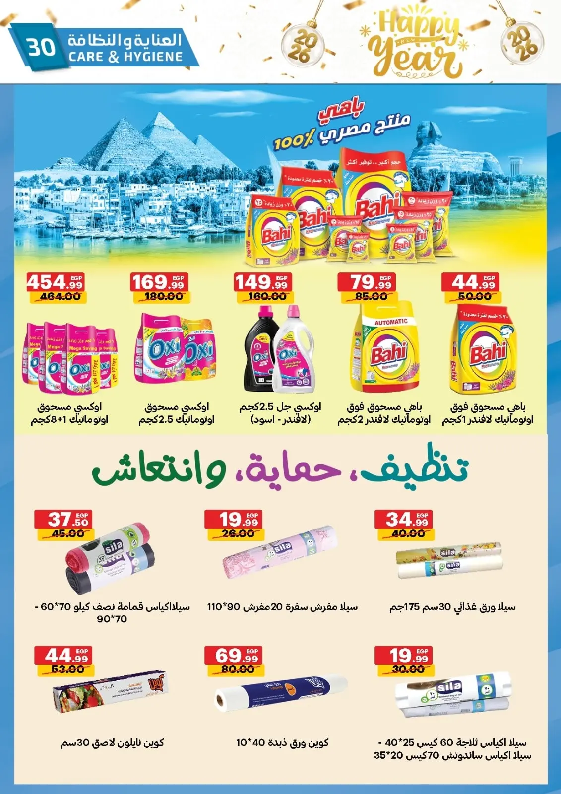 صفحة 29 ضمن عروض عام جديد سعيد في الحبيب ماركت مصر