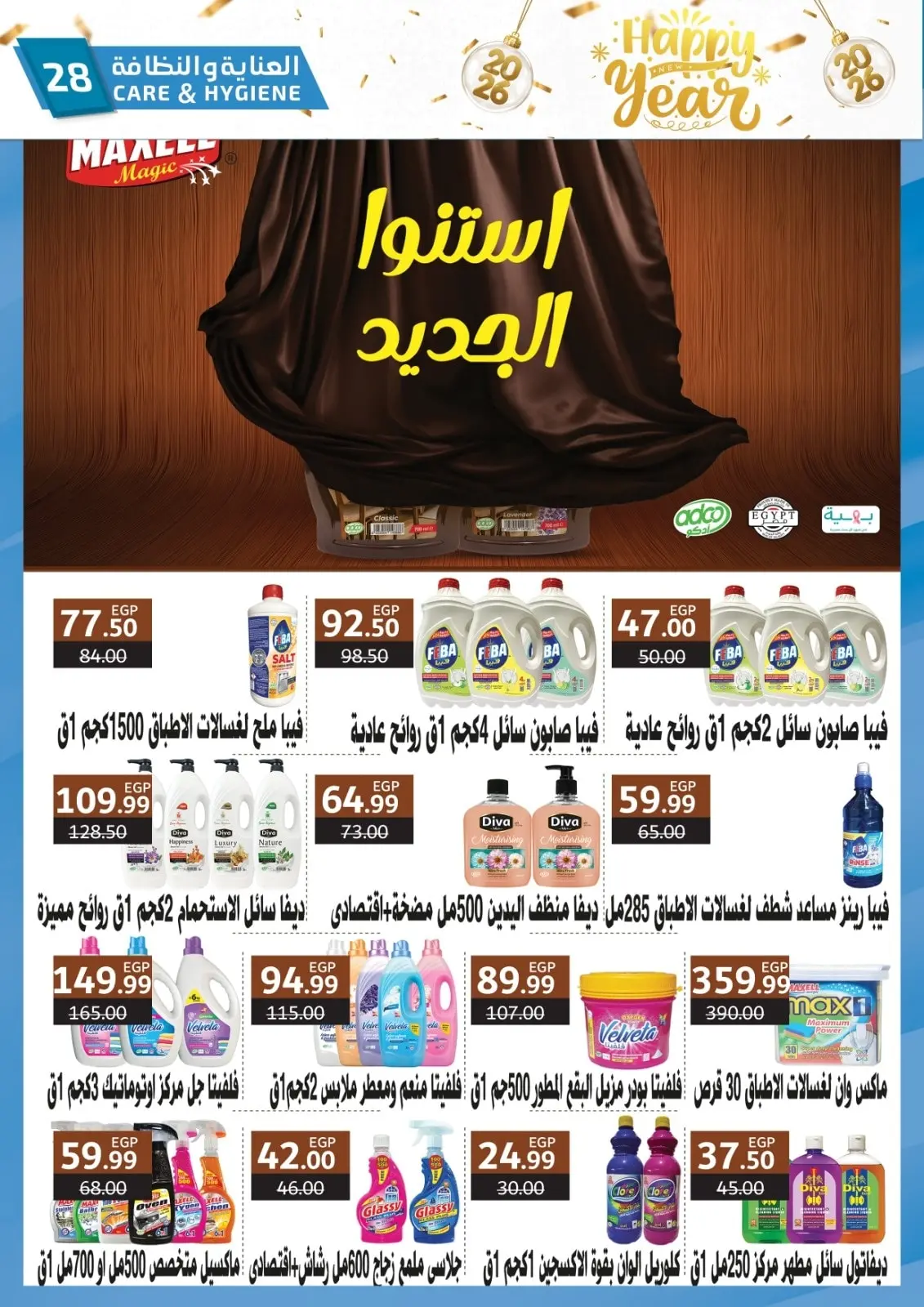 صفحة 27 ضمن عروض عام جديد سعيد في الحبيب ماركت مصر