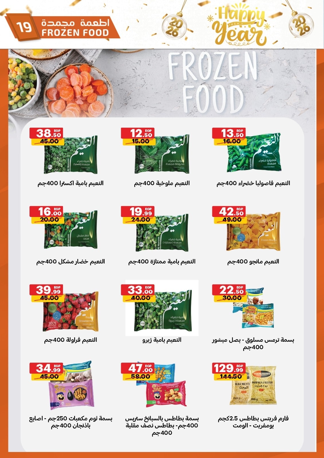 عروض الحبيب ماركت مصر من 28 ديسمبر حتى 3 يناير 2026 عروض عام جديد سعيد