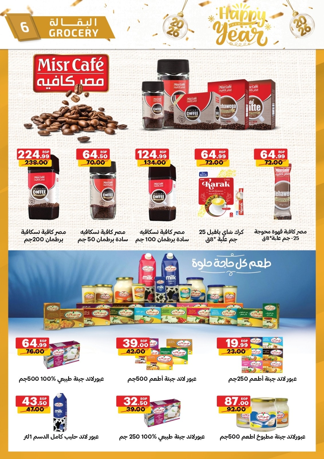 عروض الحبيب ماركت مصر من 28 ديسمبر حتى 3 يناير 2026 عروض عام جديد سعيد