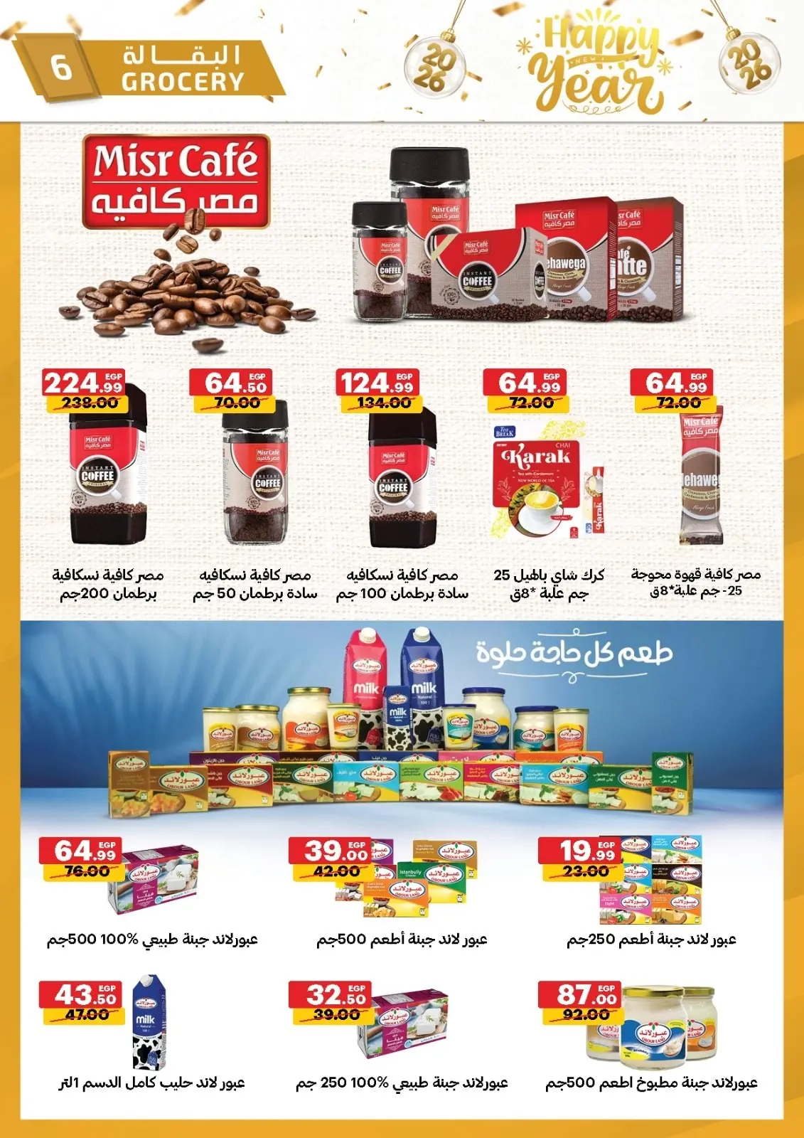 صفحة 6 ضمن عروض عام جديد سعيد في الحبيب ماركت مصر