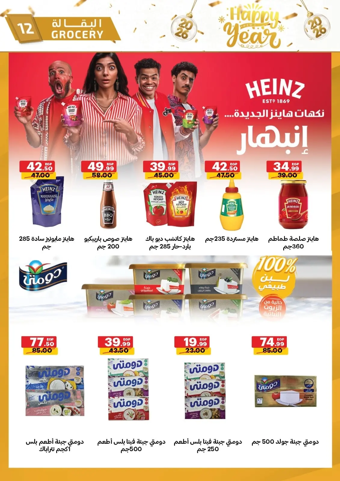 عروض الحبيب ماركت مصر من 28 ديسمبر حتى 3 يناير 2026 عروض عام جديد سعيد - صفحة 12