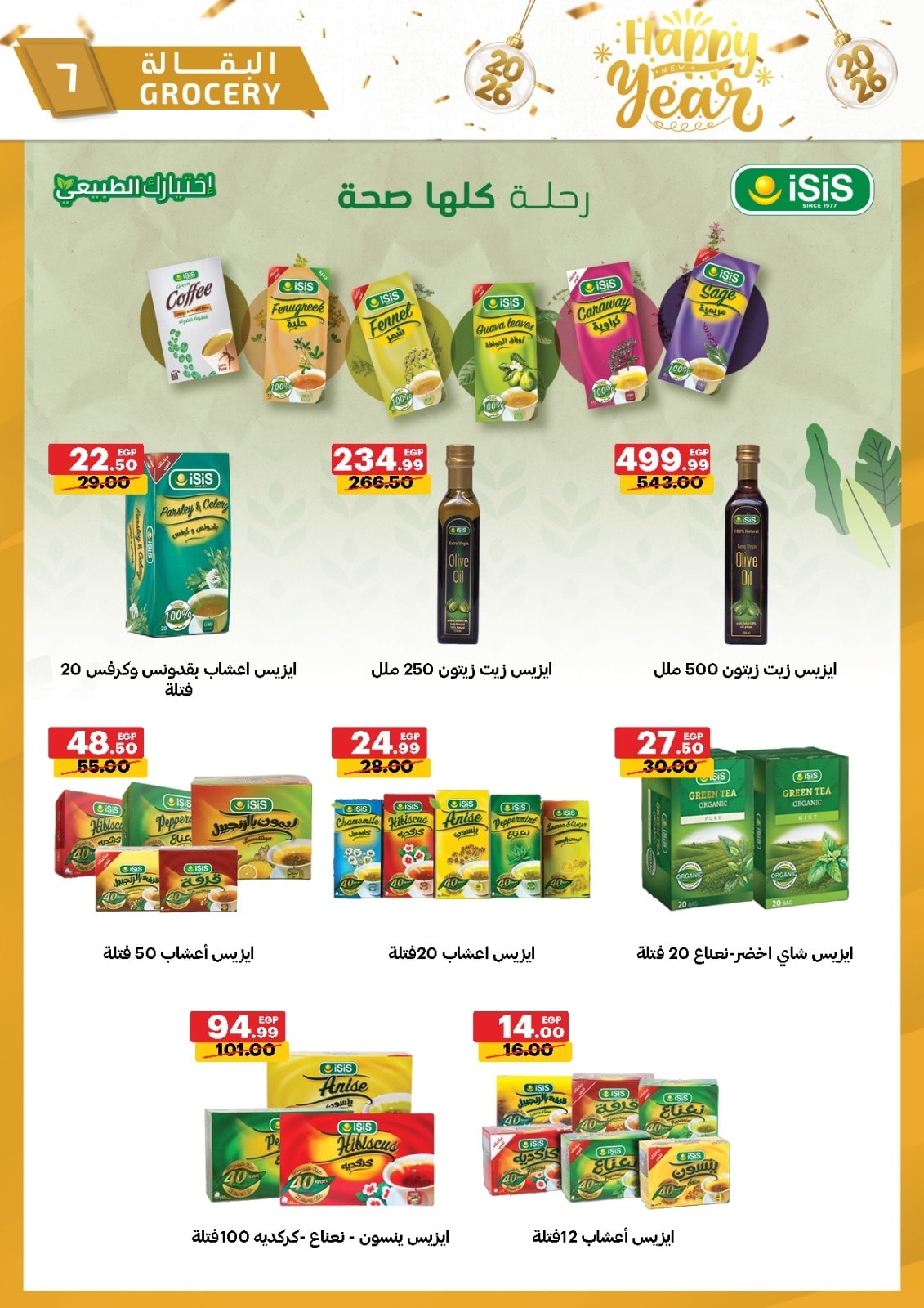عروض الحبيب ماركت مصر من 28 ديسمبر حتى 3 يناير 2026 عروض عام جديد سعيد