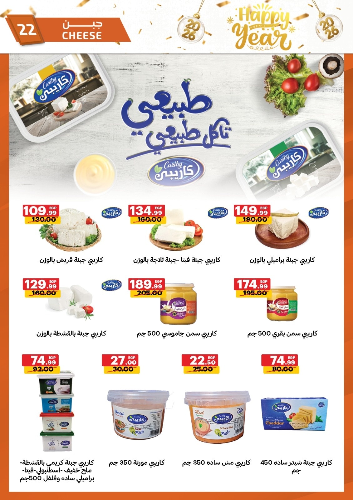 عروض الحبيب ماركت مصر من 28 ديسمبر حتى 3 يناير 2026 عروض عام جديد سعيد