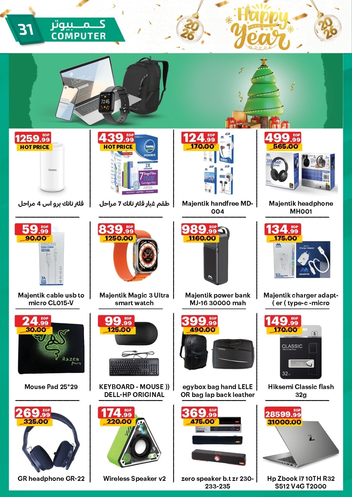 عروض الحبيب ماركت مصر من 28 ديسمبر حتى 3 يناير 2026 عروض عام جديد سعيد