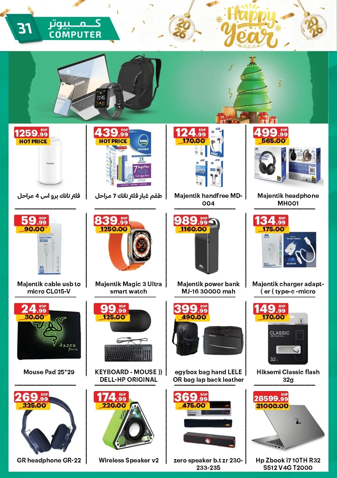 صفحة 30 ضمن عروض عام جديد سعيد في الحبيب ماركت مصر