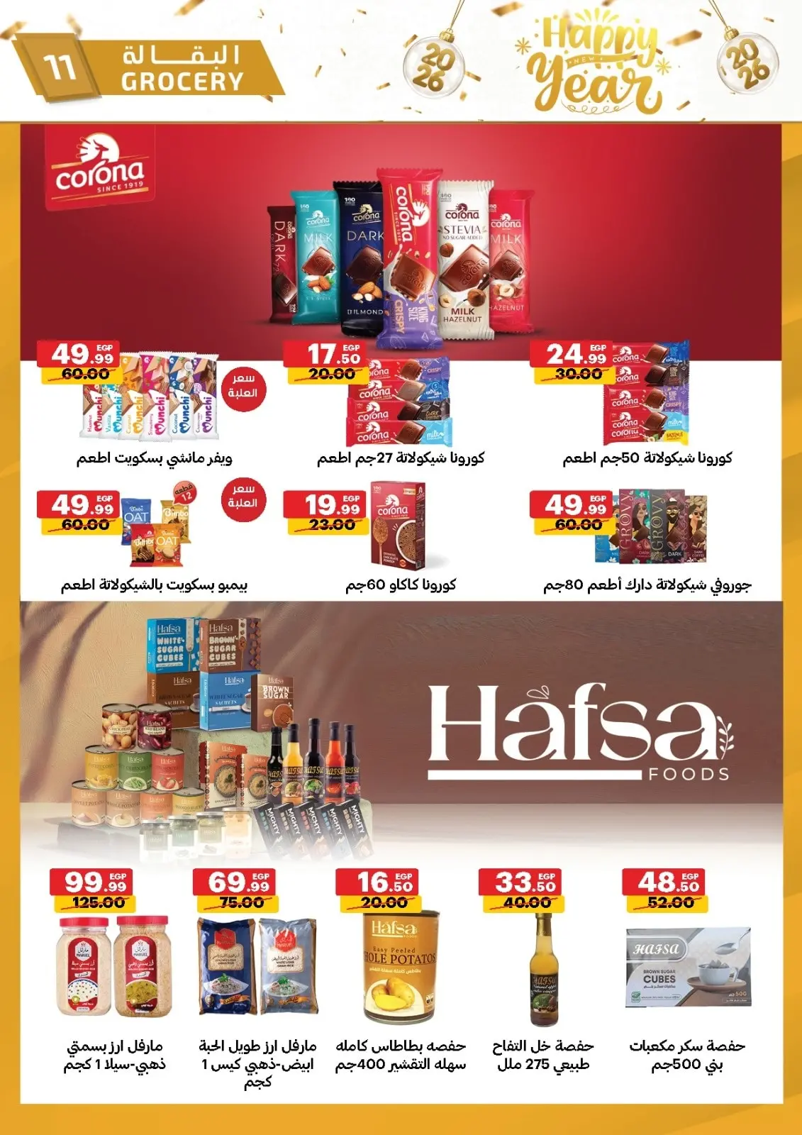 صفحة 11 ضمن عروض عام جديد سعيد في الحبيب ماركت مصر
