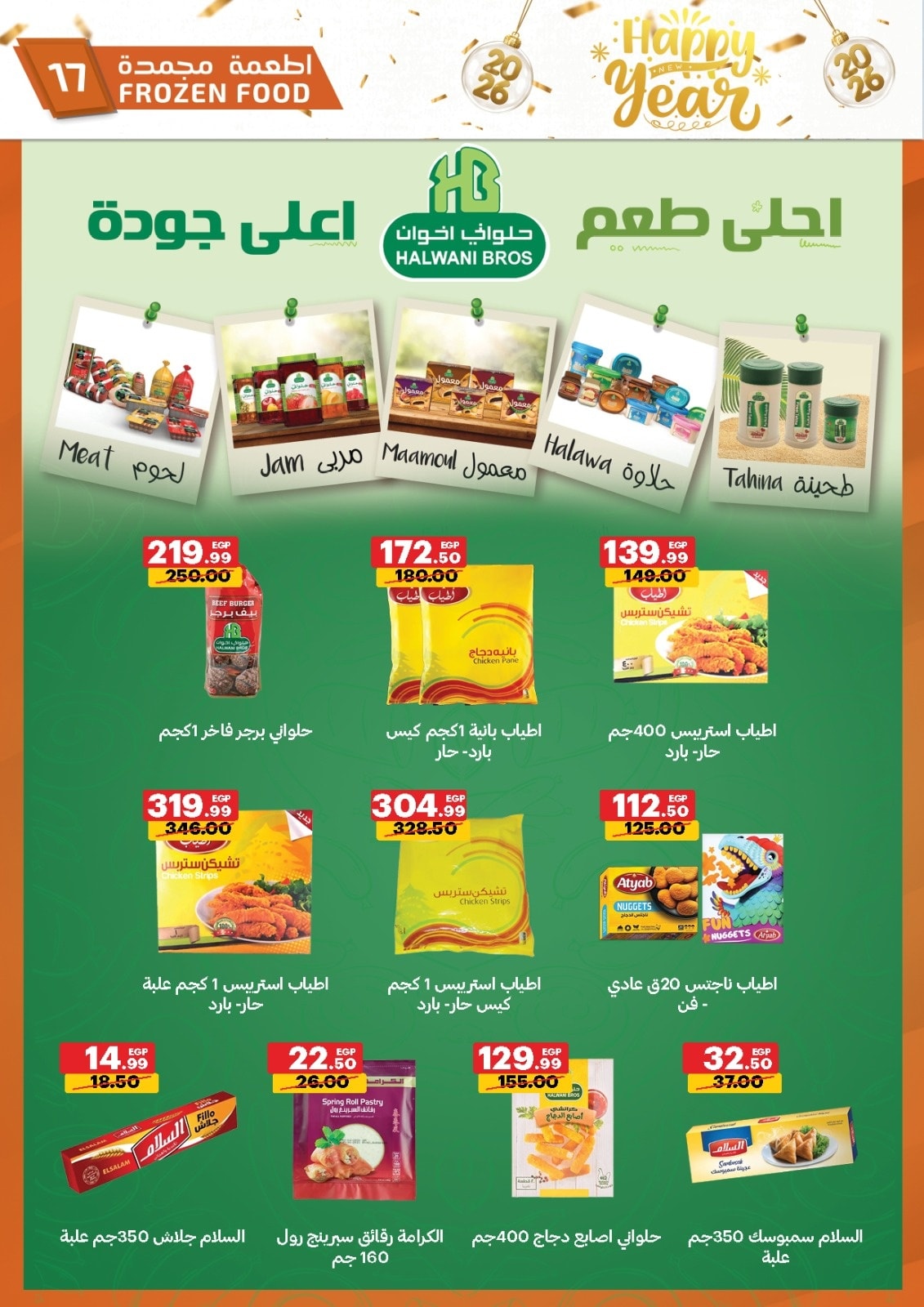 عروض الحبيب ماركت مصر من 28 ديسمبر حتى 3 يناير 2026 عروض عام جديد سعيد