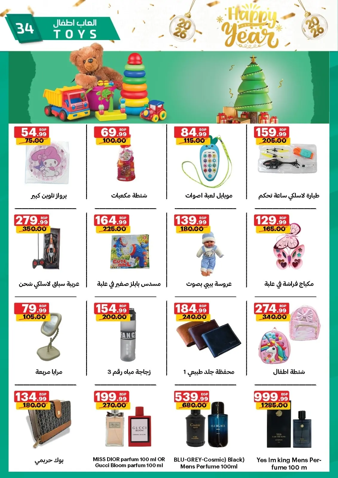 عروض الحبيب ماركت مصر من 28 ديسمبر حتى 3 يناير 2026 عروض عام جديد سعيد - صفحة 33