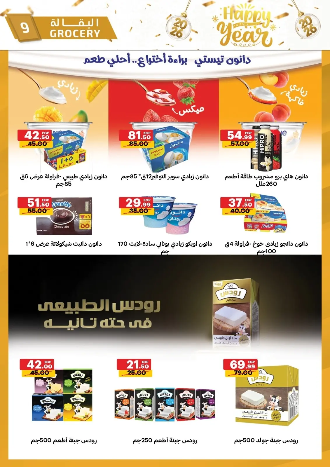 عروض الحبيب ماركت مصر من 28 ديسمبر حتى 3 يناير 2026 عروض عام جديد سعيد - صفحة 9