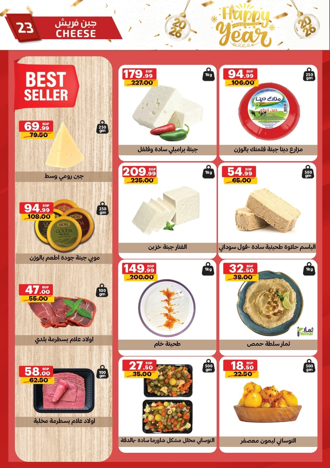 عروض الحبيب ماركت مصر من 28 ديسمبر حتى 3 يناير 2026 عروض عام جديد سعيد