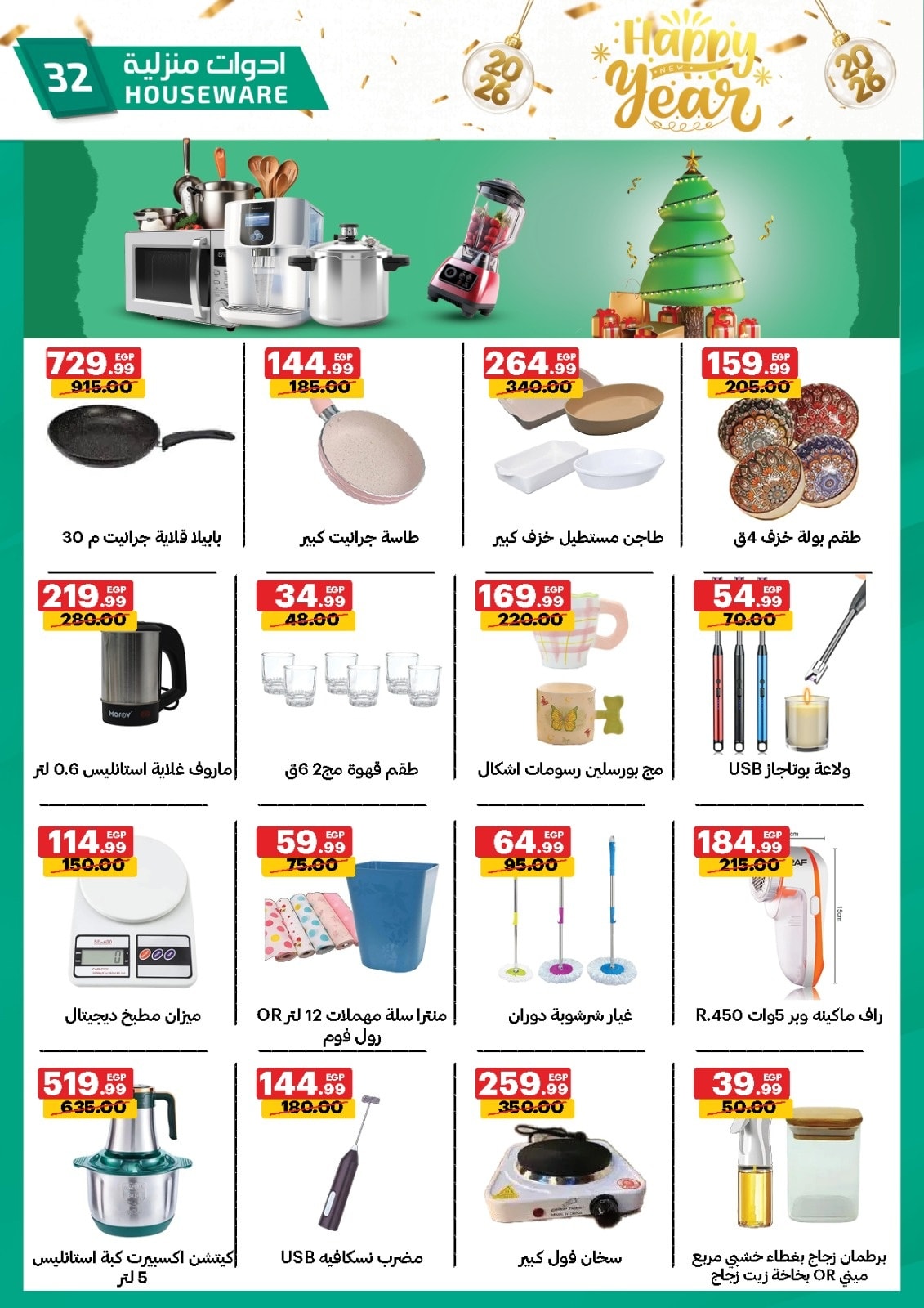 عروض الحبيب ماركت مصر من 28 ديسمبر حتى 3 يناير 2026 عروض عام جديد سعيد