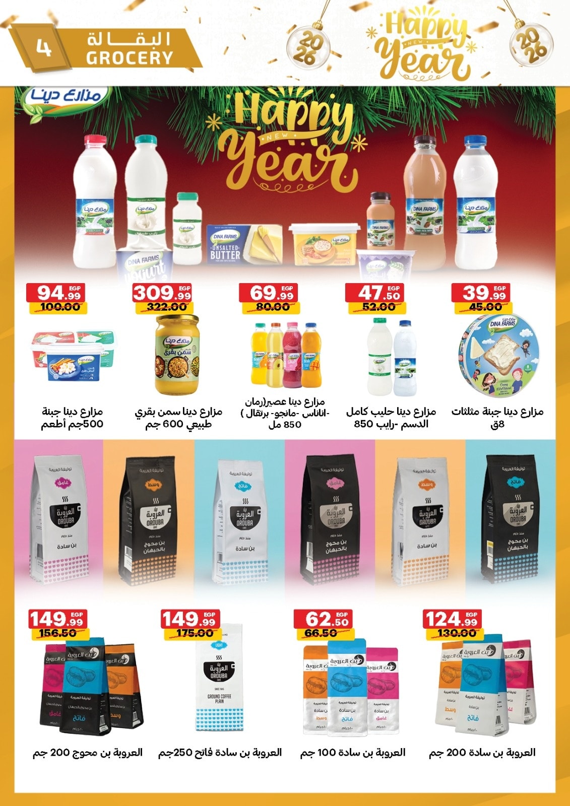 عروض الحبيب ماركت مصر من 28 ديسمبر حتى 3 يناير 2026 عروض عام جديد سعيد