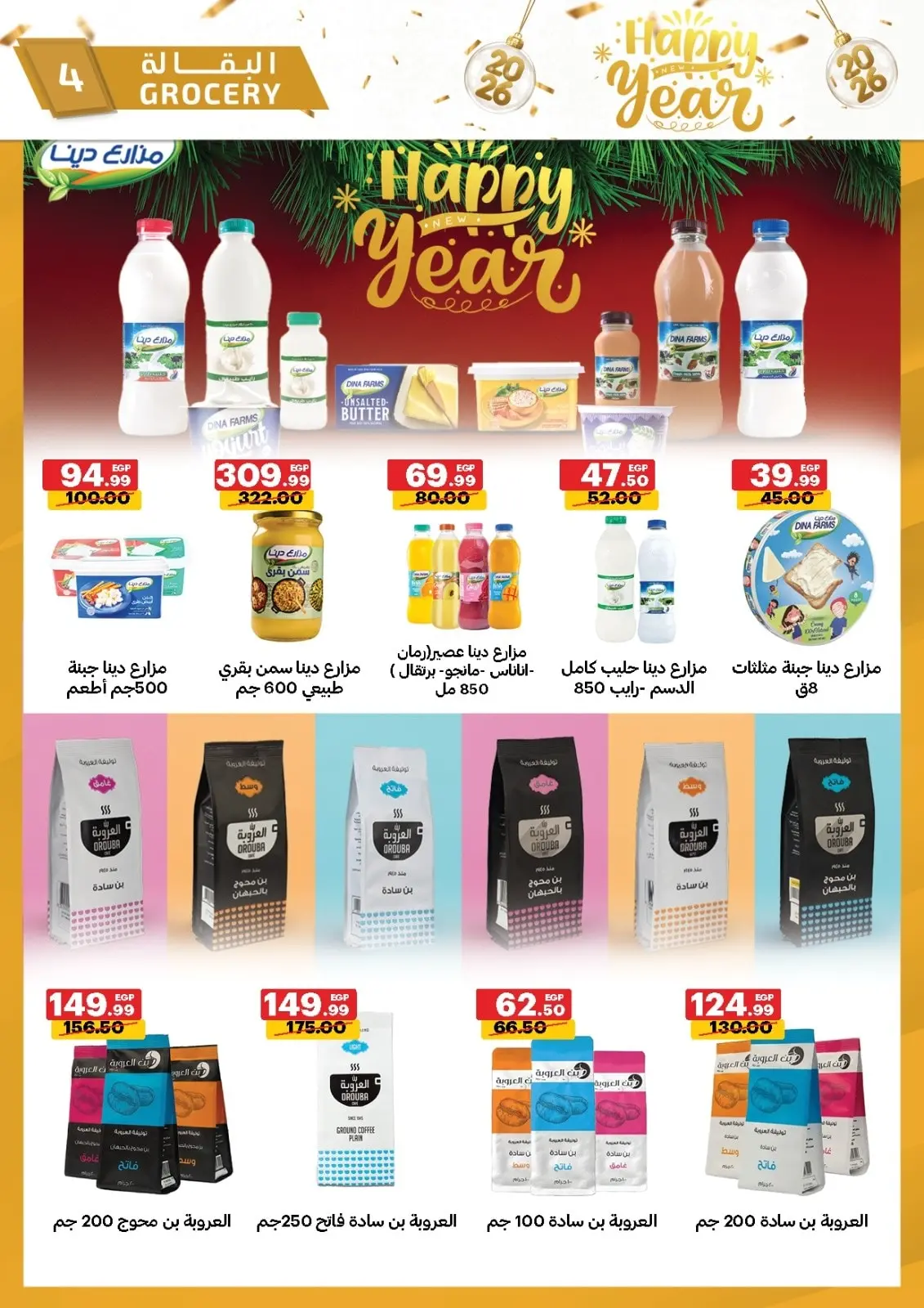 صفحة 4 ضمن عروض عام جديد سعيد في الحبيب ماركت مصر