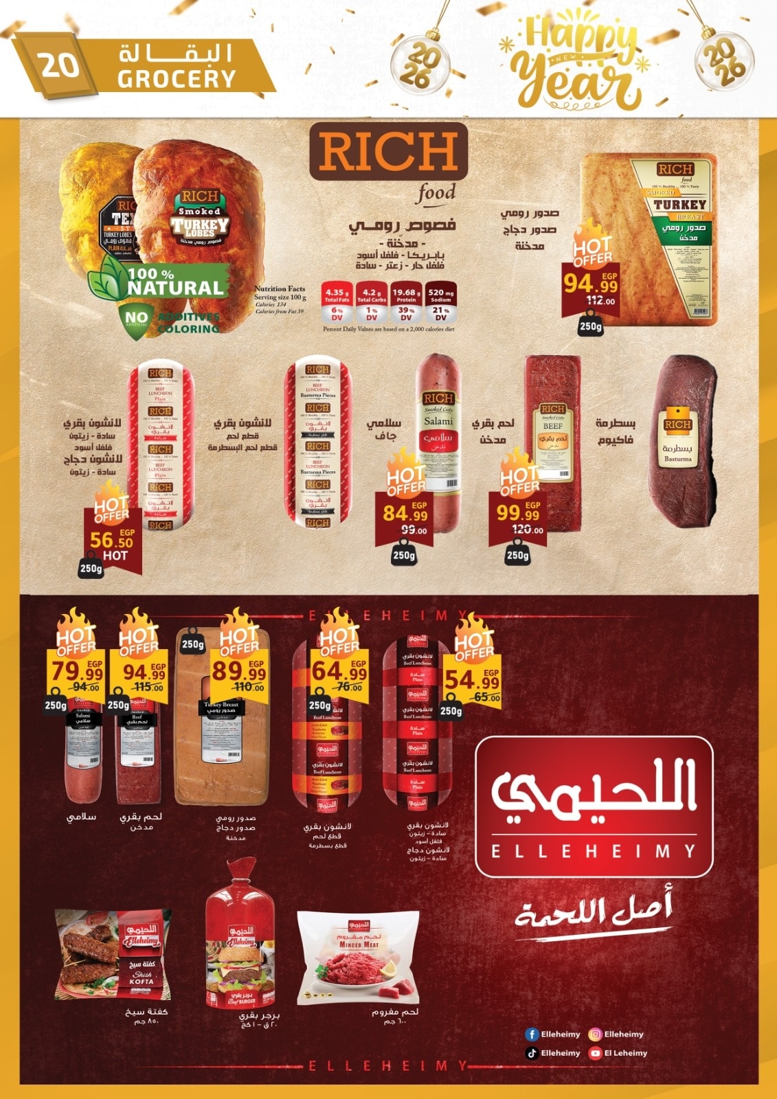 عروض الحبيب ماركت مصر من 28 ديسمبر حتى 3 يناير 2026 عروض عام جديد سعيد