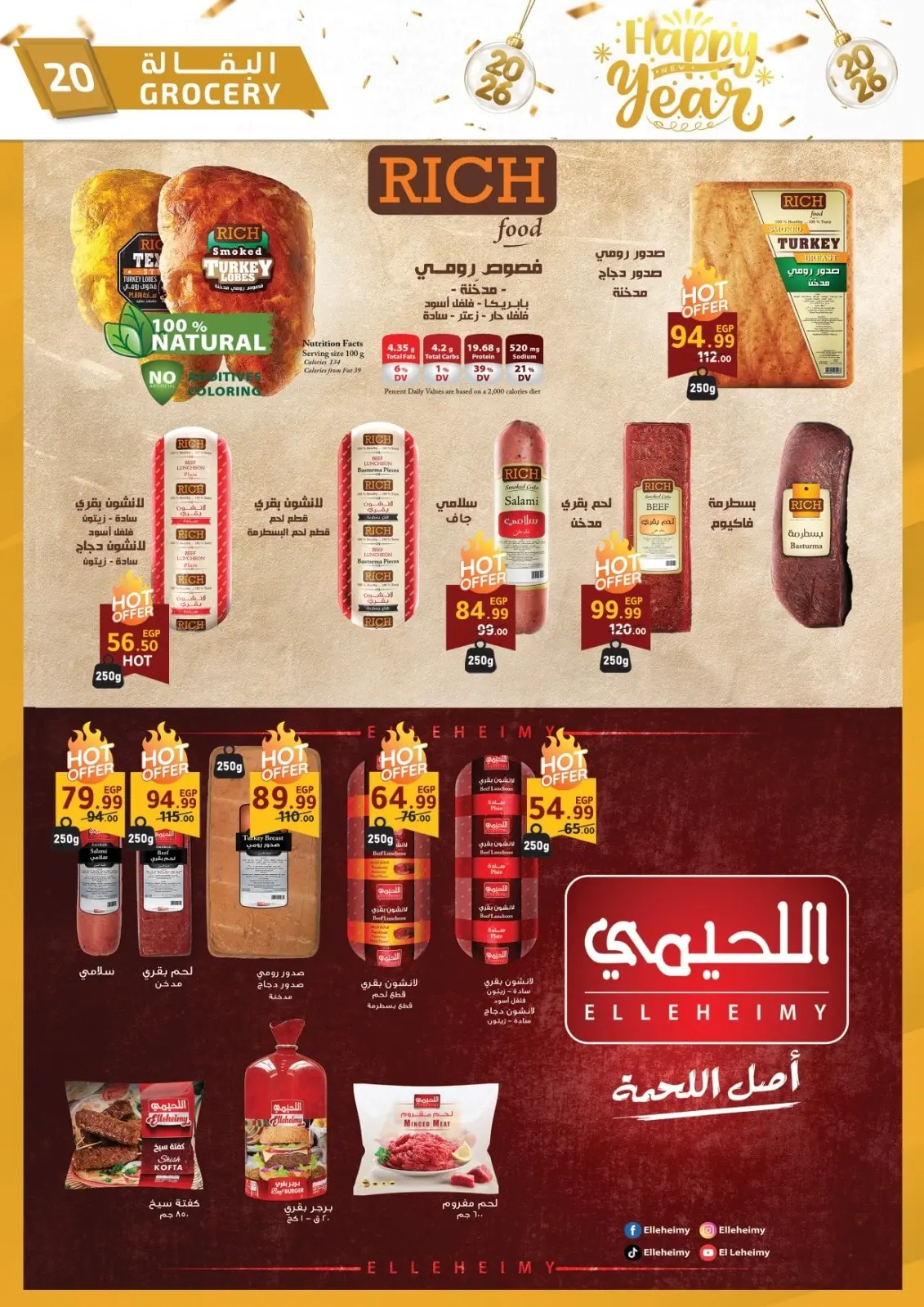 عروض الحبيب ماركت مصر من 28 ديسمبر حتى 3 يناير 2026 عروض عام جديد سعيد - صفحة 19