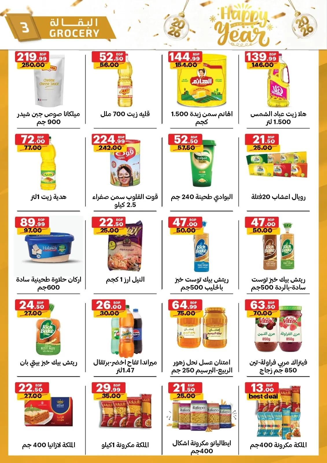 عروض الحبيب ماركت مصر من 28 ديسمبر حتى 3 يناير 2026 عروض عام جديد سعيد - صفحة 3