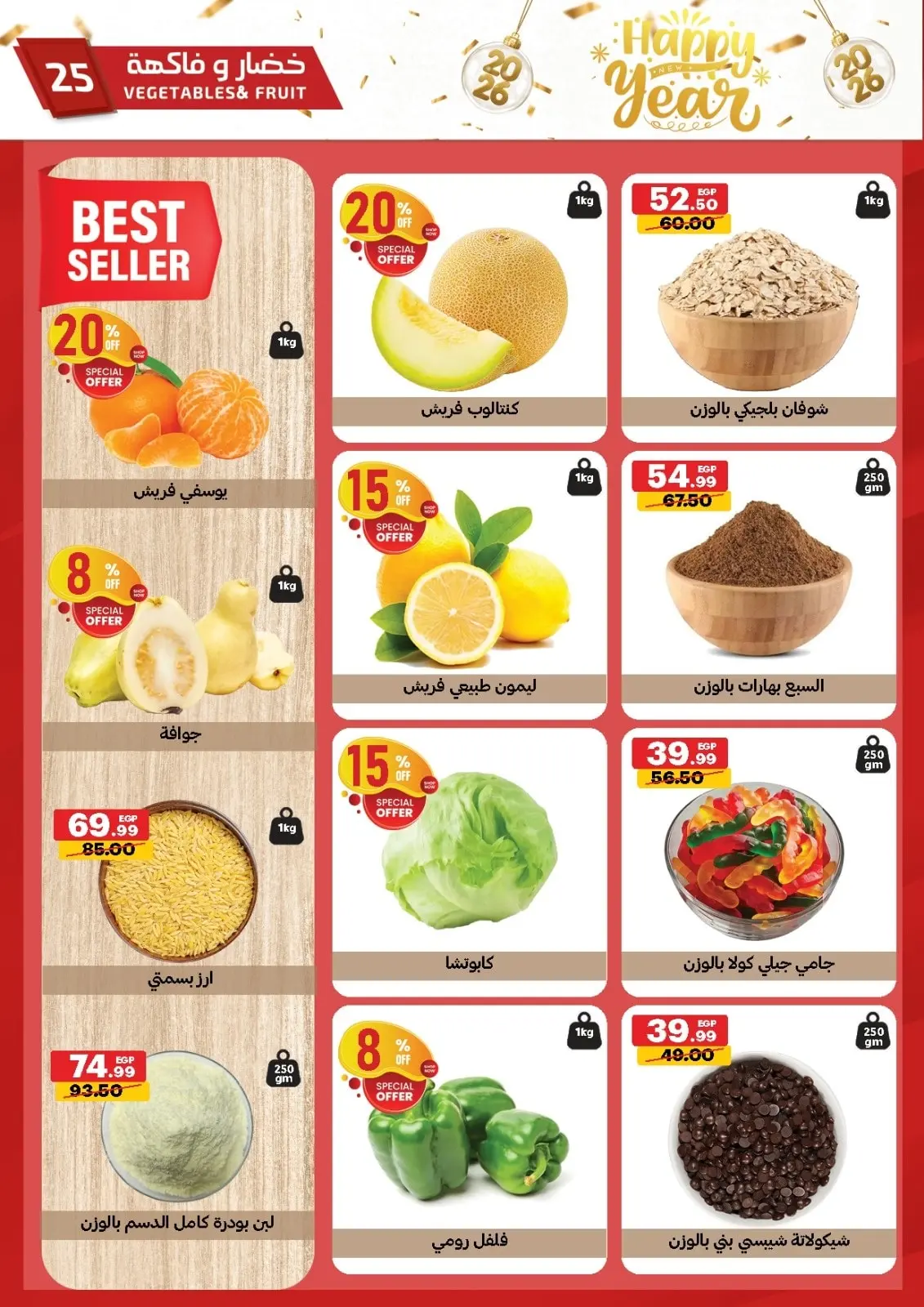 صفحة 24 ضمن عروض عام جديد سعيد في الحبيب ماركت مصر