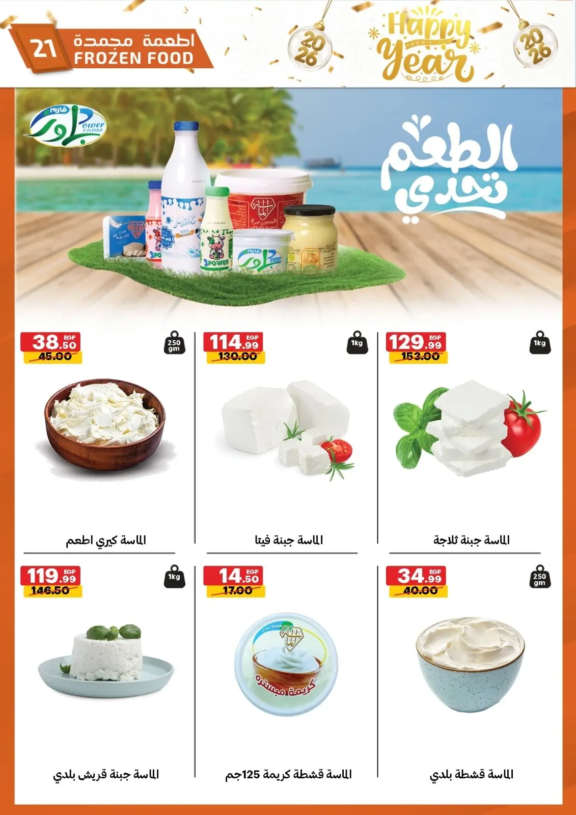 صفحة 20 ضمن عروض عام جديد سعيد في الحبيب ماركت مصر