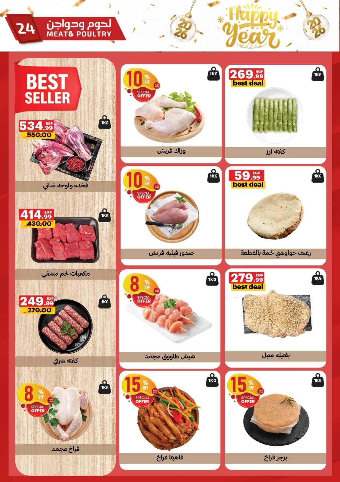 عروض الحبيب ماركت مصر من 28 ديسمبر حتى 3 يناير 2026 عروض عام جديد سعيد