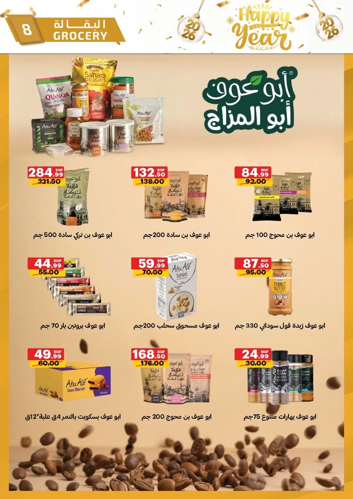 عروض الحبيب ماركت مصر من 28 ديسمبر حتى 3 يناير 2026 عروض عام جديد سعيد - صفحة 8