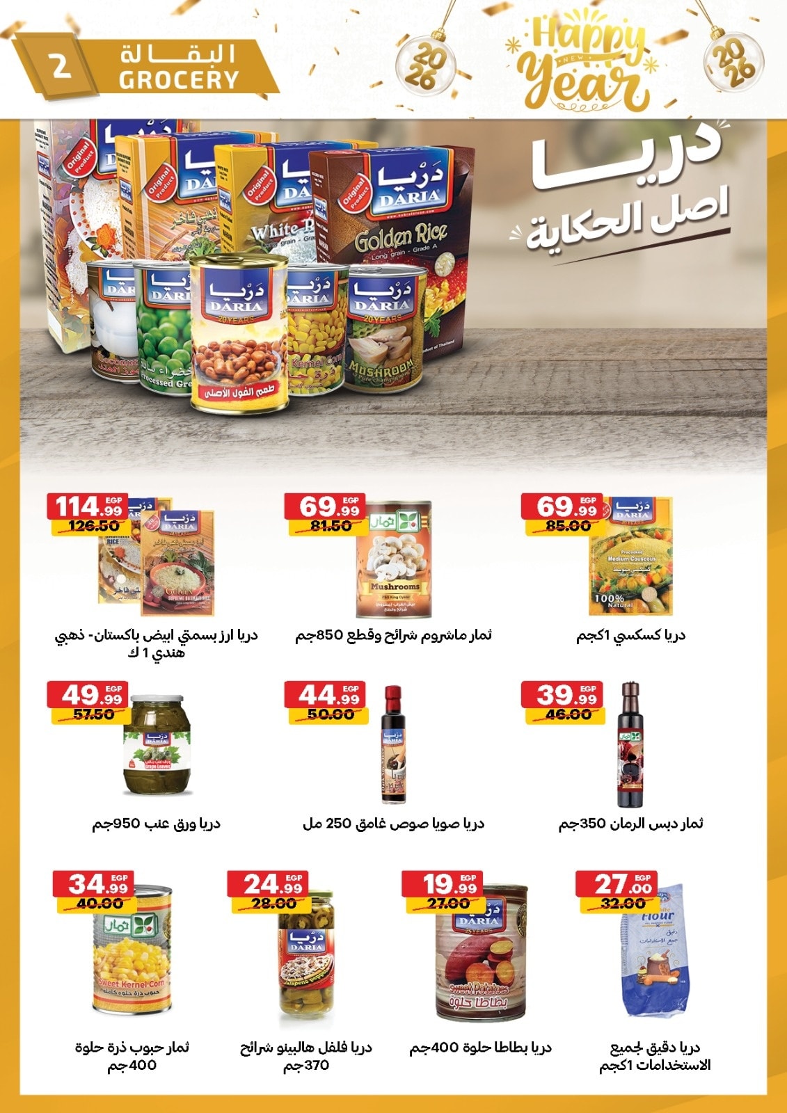 عروض الحبيب ماركت مصر من 28 ديسمبر حتى 3 يناير 2026 عروض عام جديد سعيد