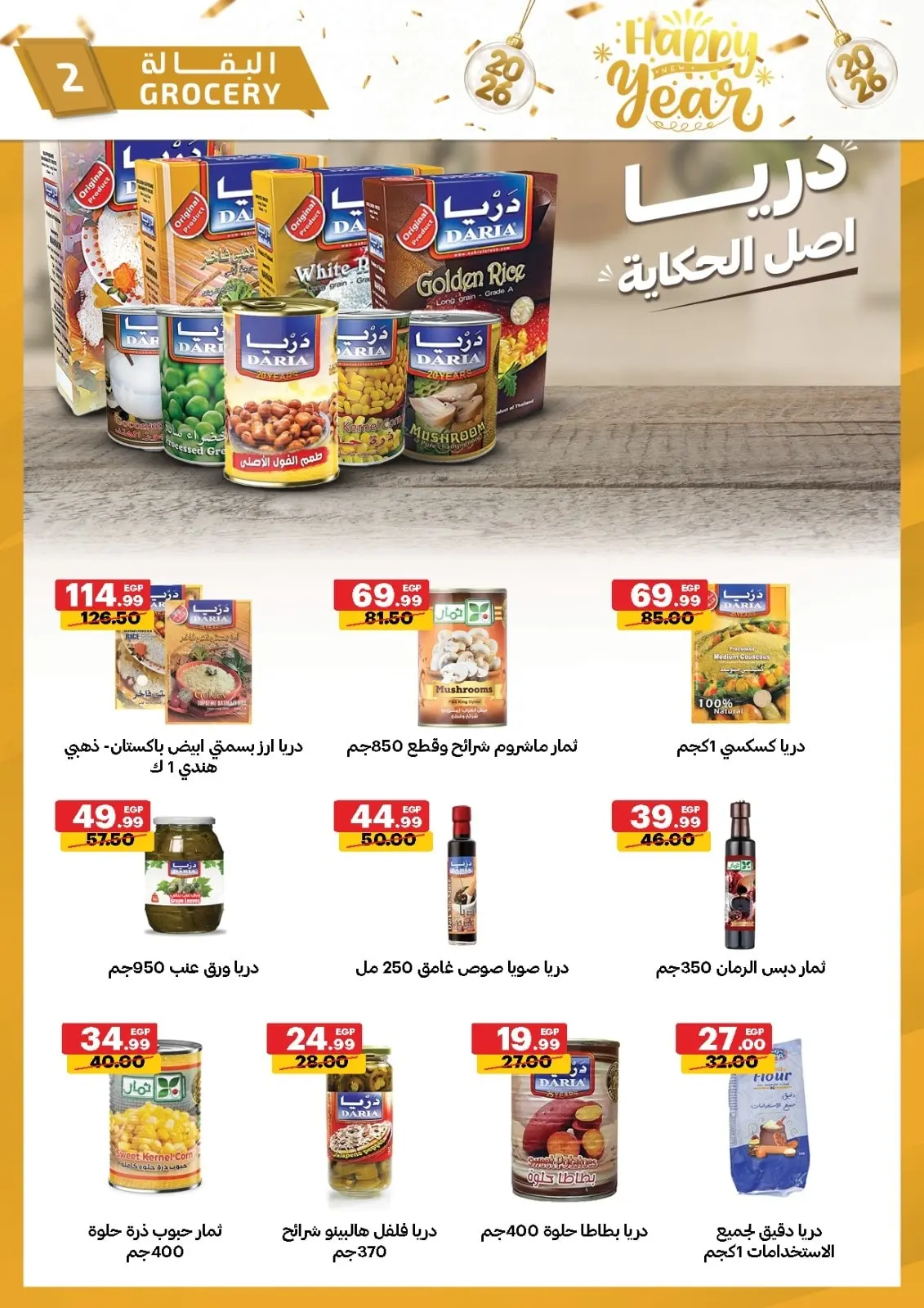 صفحة 2 ضمن عروض عام جديد سعيد في الحبيب ماركت مصر