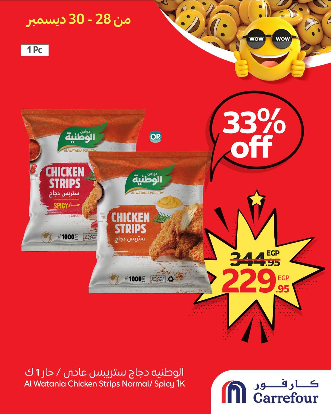 عروض كارفور مصر من 28 حتى 30 ديسمبر 2025 عروض واو