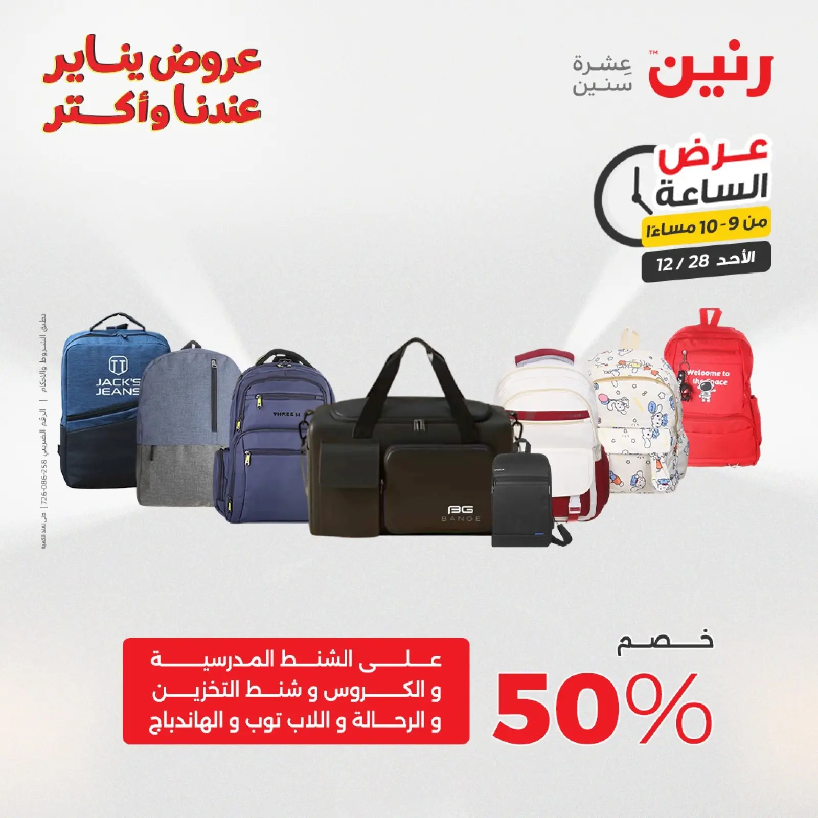 صفحة 42 ضمن عرض الساعة في رنين مصر