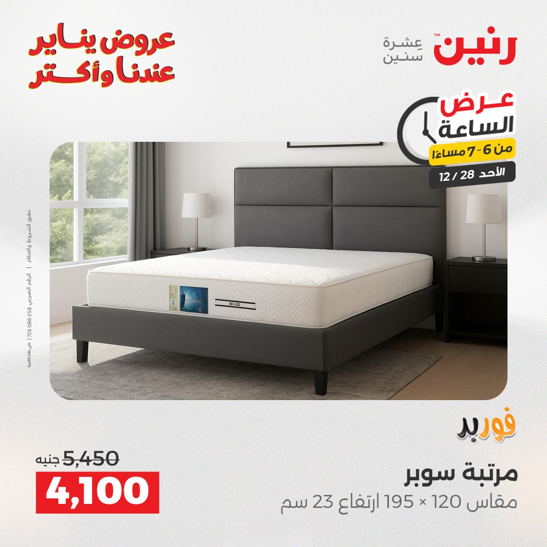 عروض رنين مصر الأحد 28 ديسمبر 2025 عرض الساعة