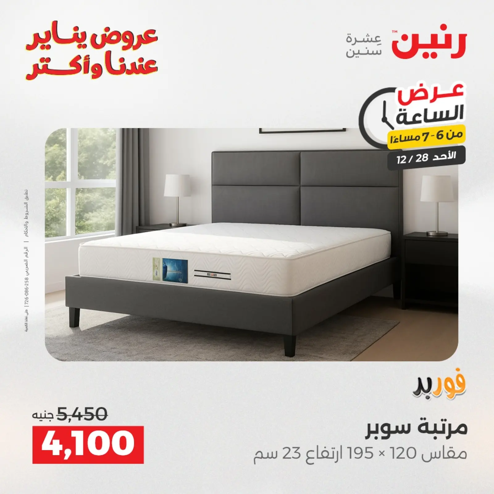 صفحة 20 ضمن عرض الساعة في رنين مصر