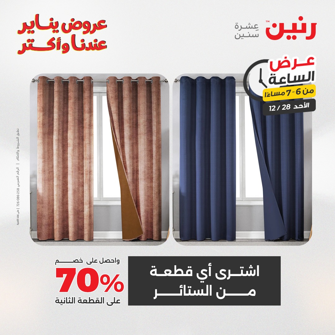 عروض رنين مصر الأحد 28 ديسمبر 2025 عرض الساعة