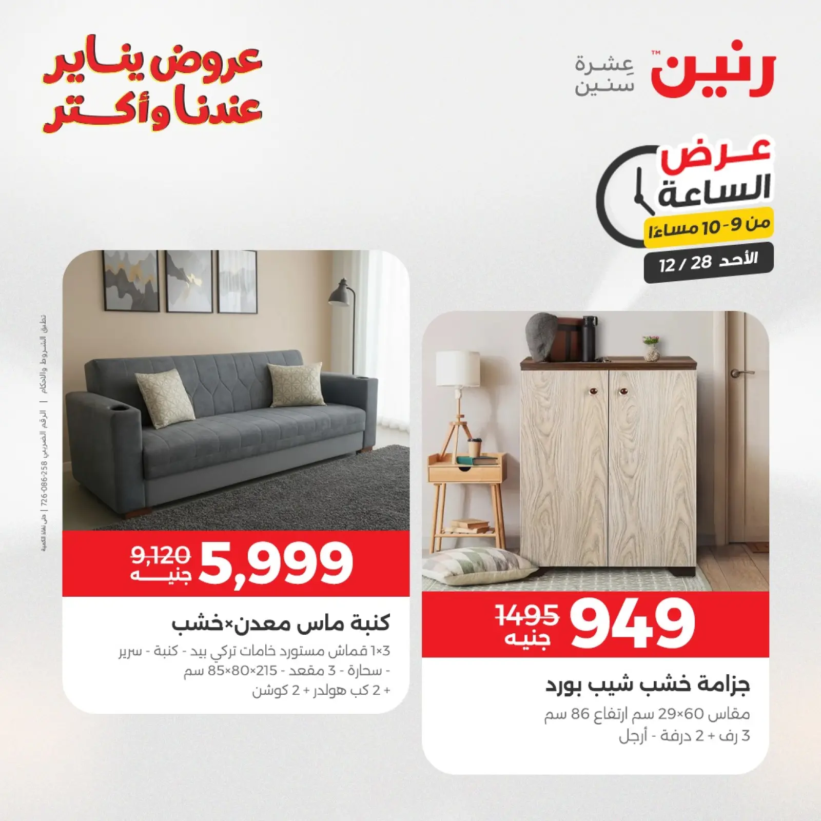 صفحة 43 ضمن عرض الساعة في رنين مصر