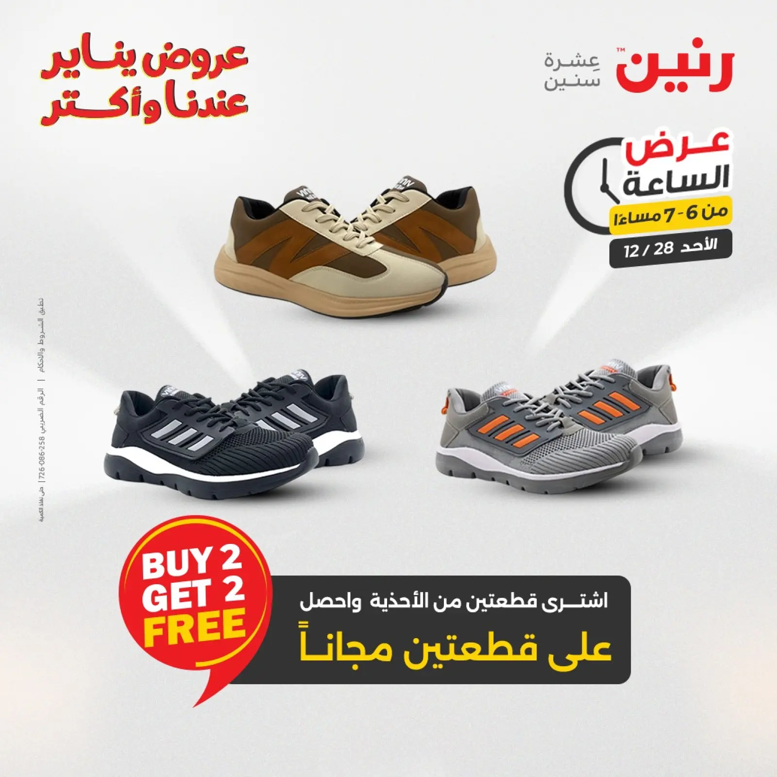 صفحة 18 ضمن عرض الساعة في رنين مصر