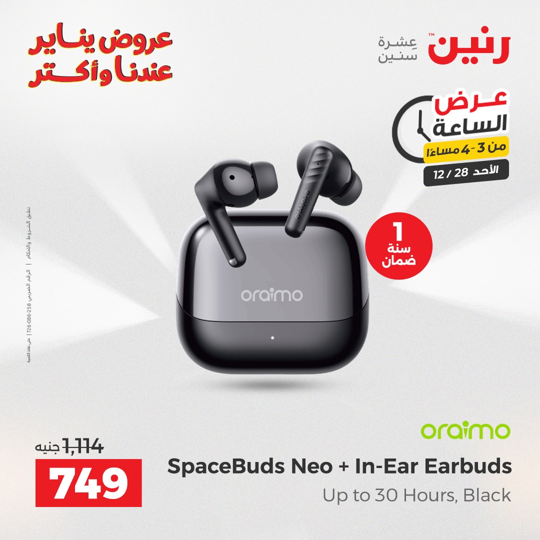 عروض رنين مصر الأحد 28 ديسمبر 2025 عرض الساعة