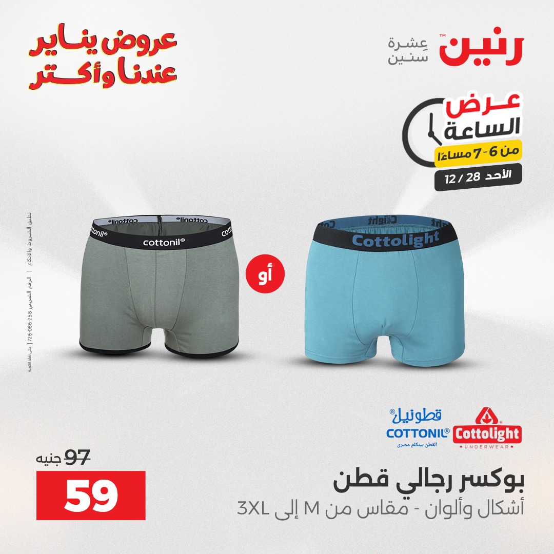 عروض رنين مصر الأحد 28 ديسمبر 2025 عرض الساعة