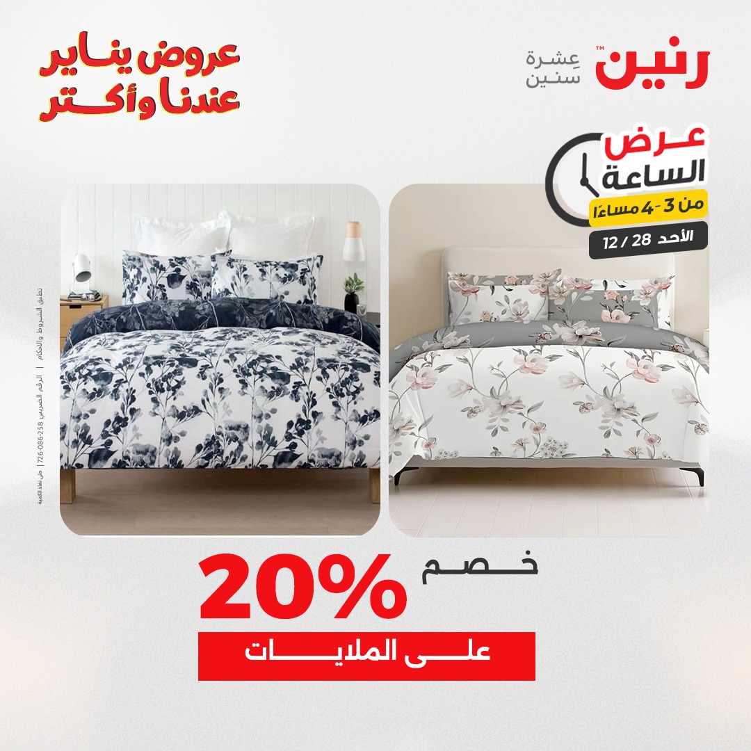 عروض رنين مصر الأحد 28 ديسمبر 2025 عرض الساعة