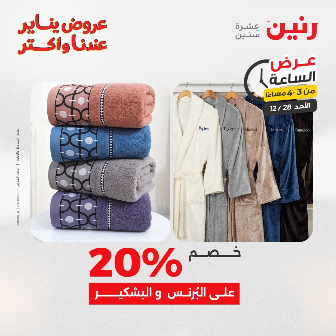 عروض رنين مصر الأحد 28 ديسمبر 2025 عرض الساعة