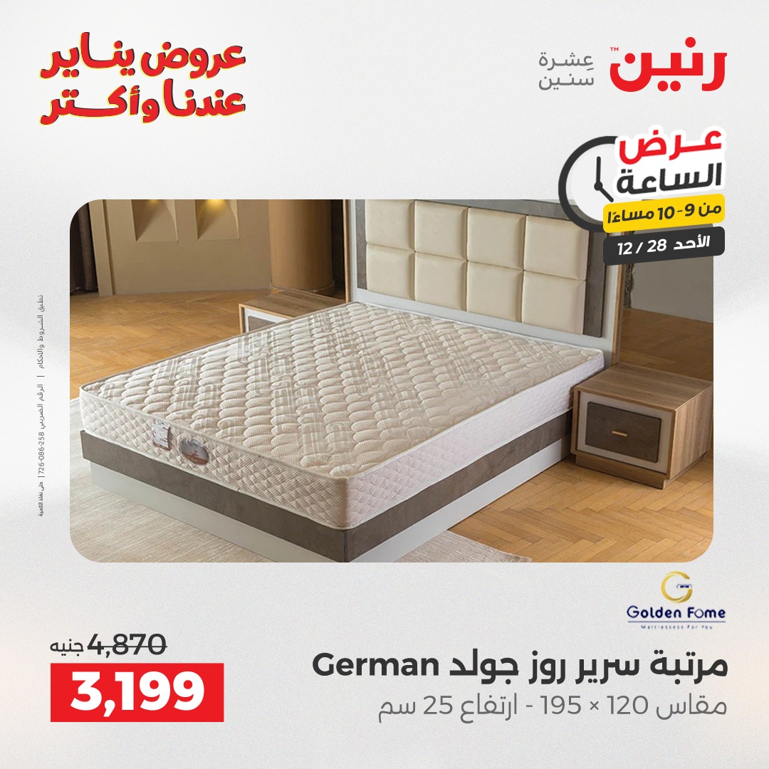 عروض رنين مصر الأحد 28 ديسمبر 2025 عرض الساعة