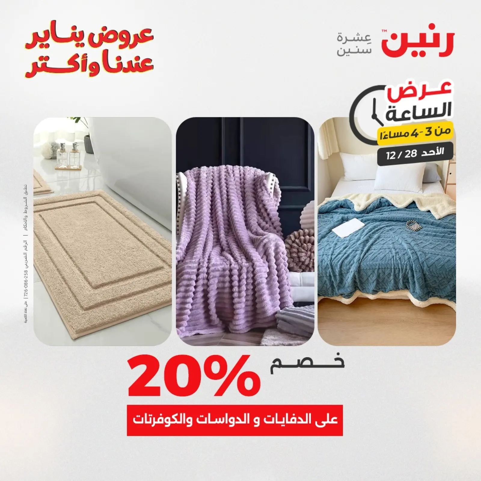 صفحة 4 ضمن عرض الساعة في رنين مصر