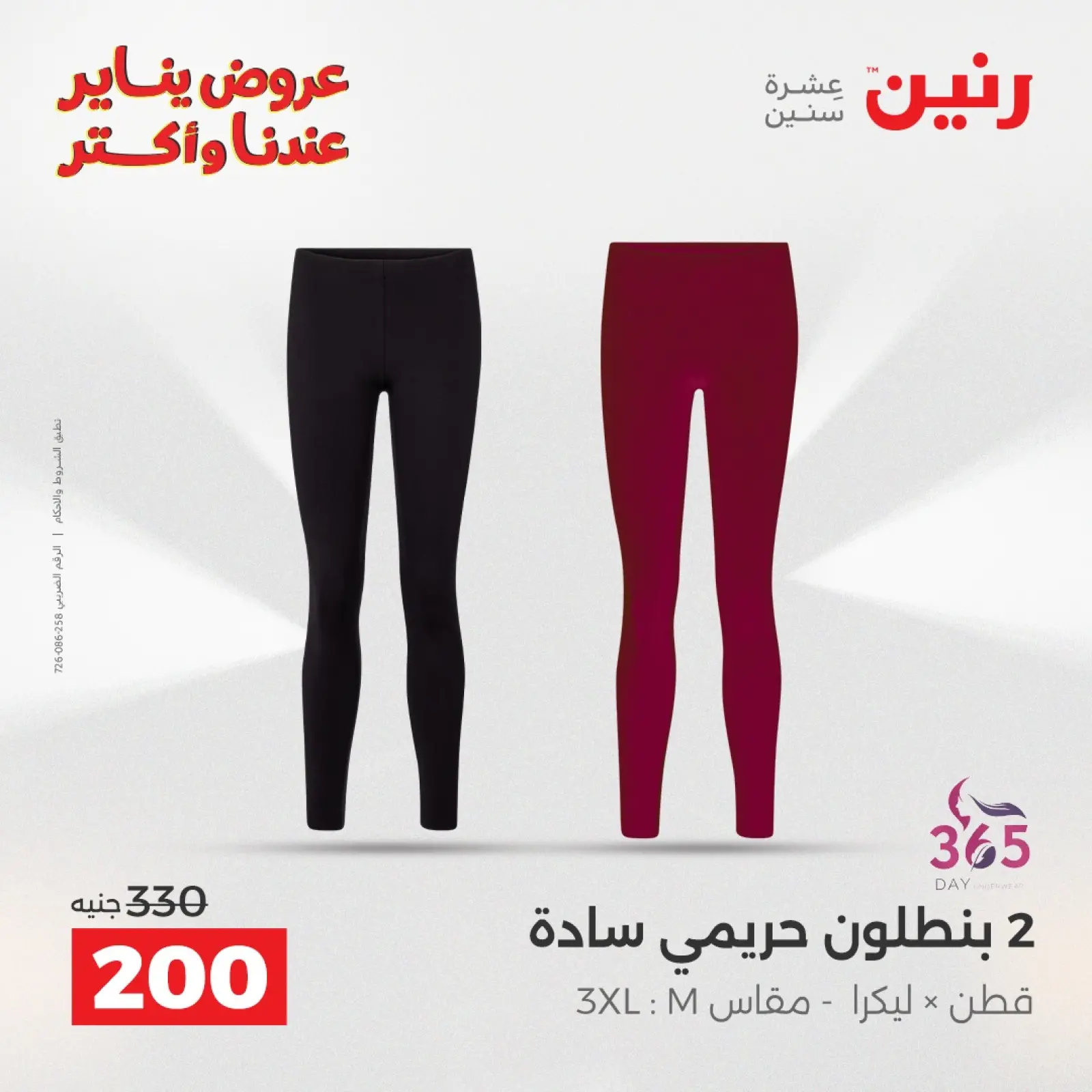 صفحة 37 ضمن عروض المفروشات والمنسوجات في رنين مصر