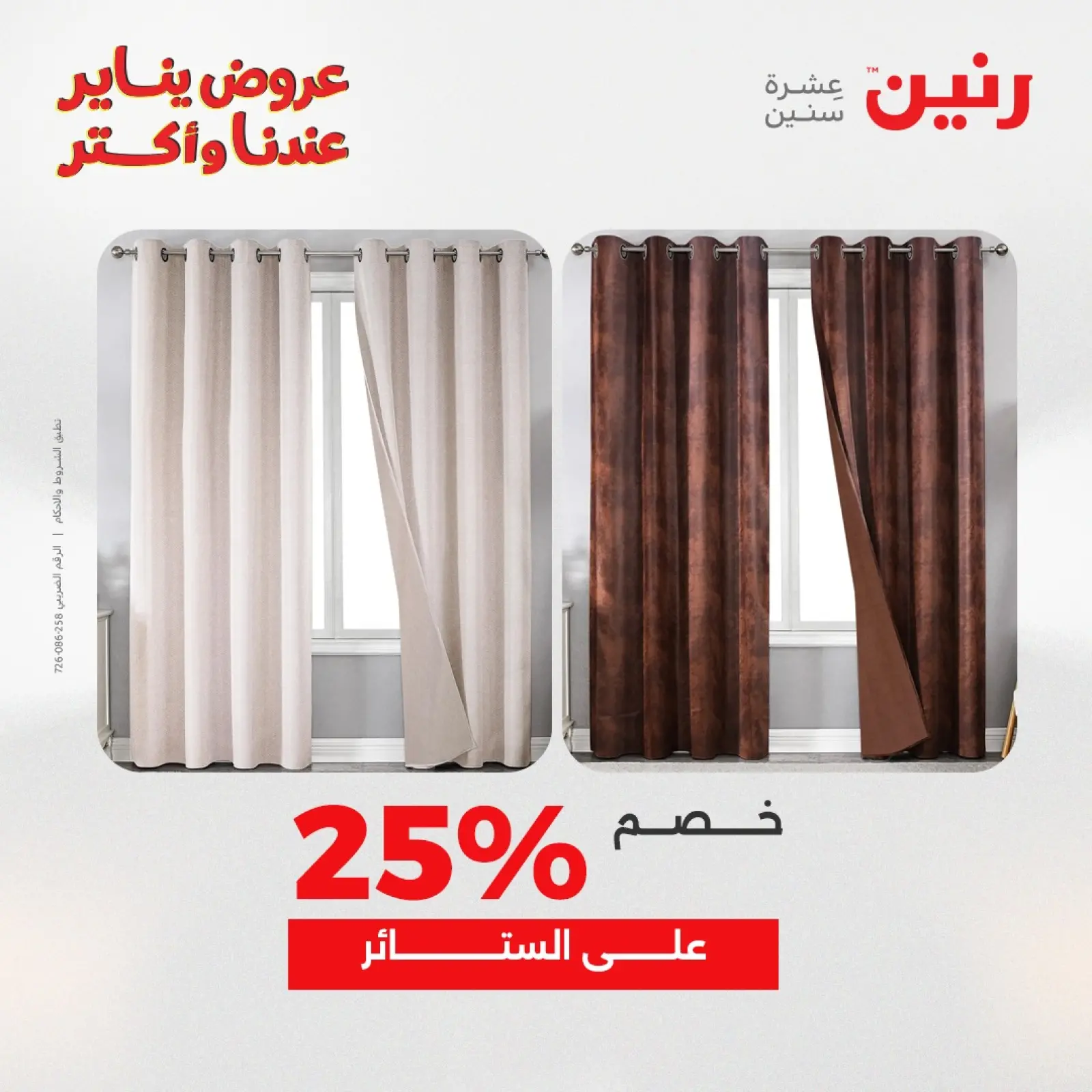 صفحة 42 ضمن عروض المفروشات والمنسوجات في رنين مصر