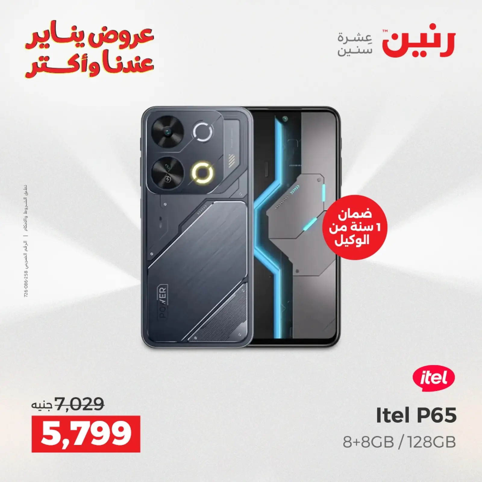 صفحة 8 ضمن عروض الموبايلات والإكسسوارات في رنين مصر