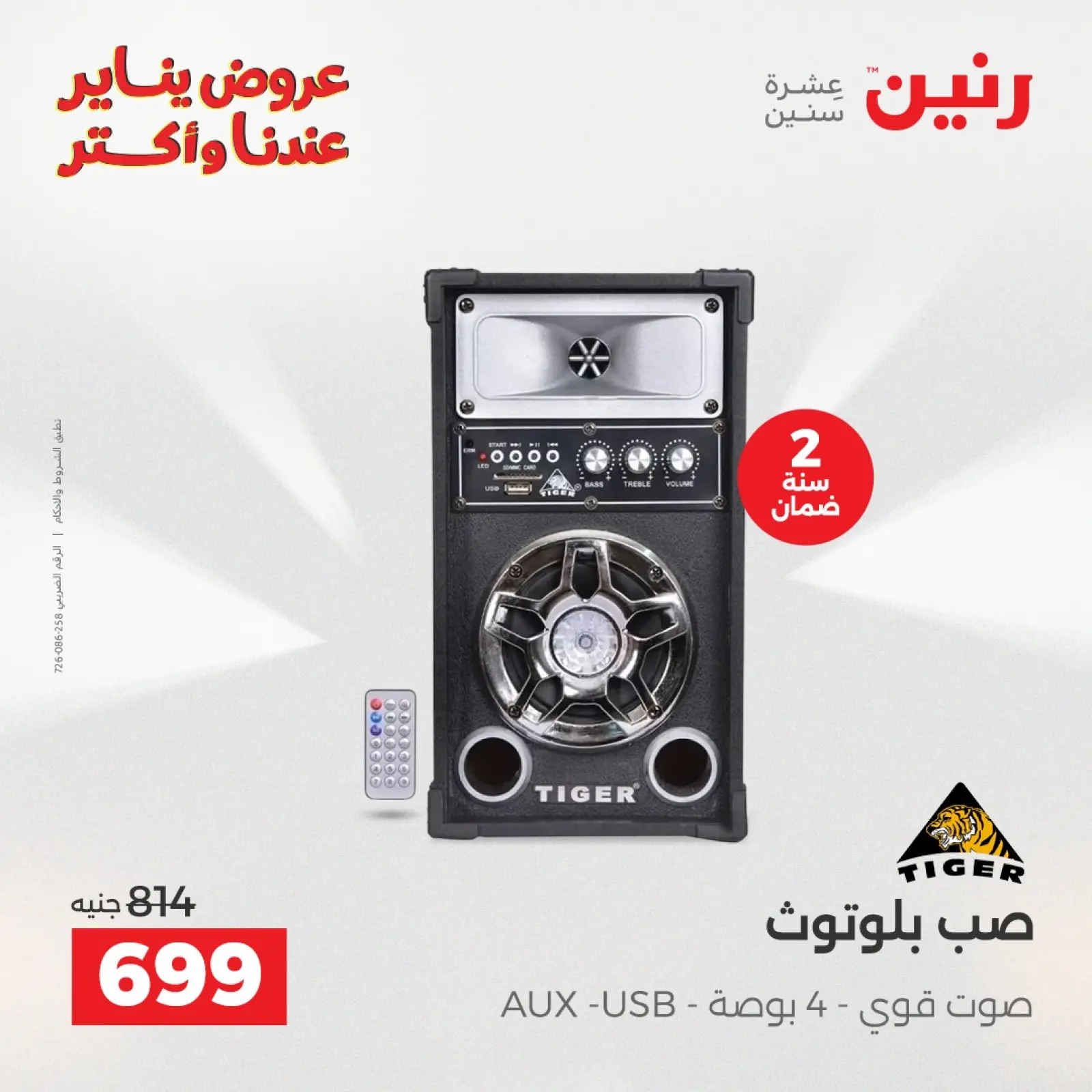 صفحة 27 ضمن عروض الموبايلات والإكسسوارات في رنين مصر