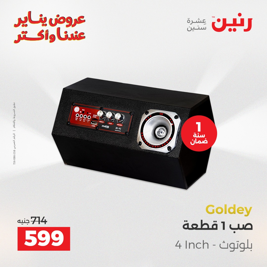 عروض رنين مصر من 28 حتى 29 ديسمبر 2025 عروض الموبايلات والإكسسوارات