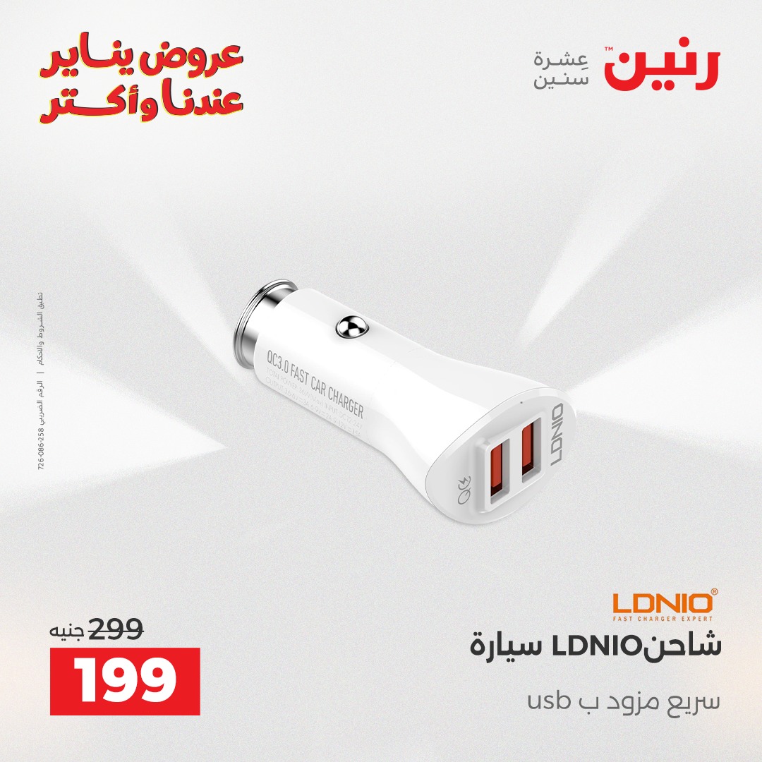 عروض رنين مصر من 28 حتى 29 ديسمبر 2025 عروض الموبايلات والإكسسوارات