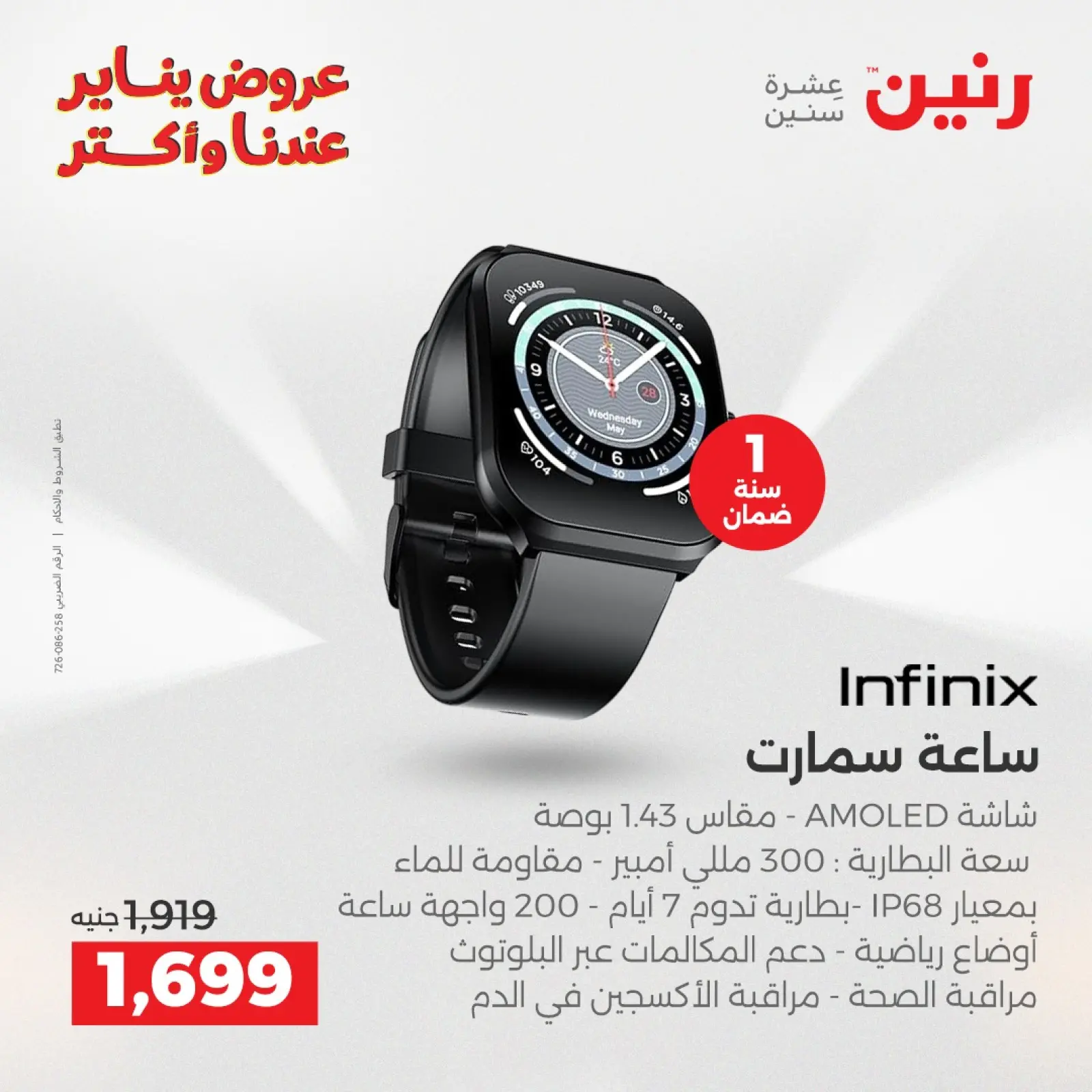 صفحة 13 ضمن عروض الموبايلات والإكسسوارات في رنين مصر