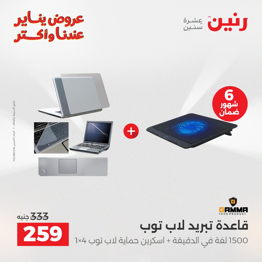 عروض رنين مصر من 28 حتى 29 ديسمبر 2025 عروض الموبايلات والإكسسوارات