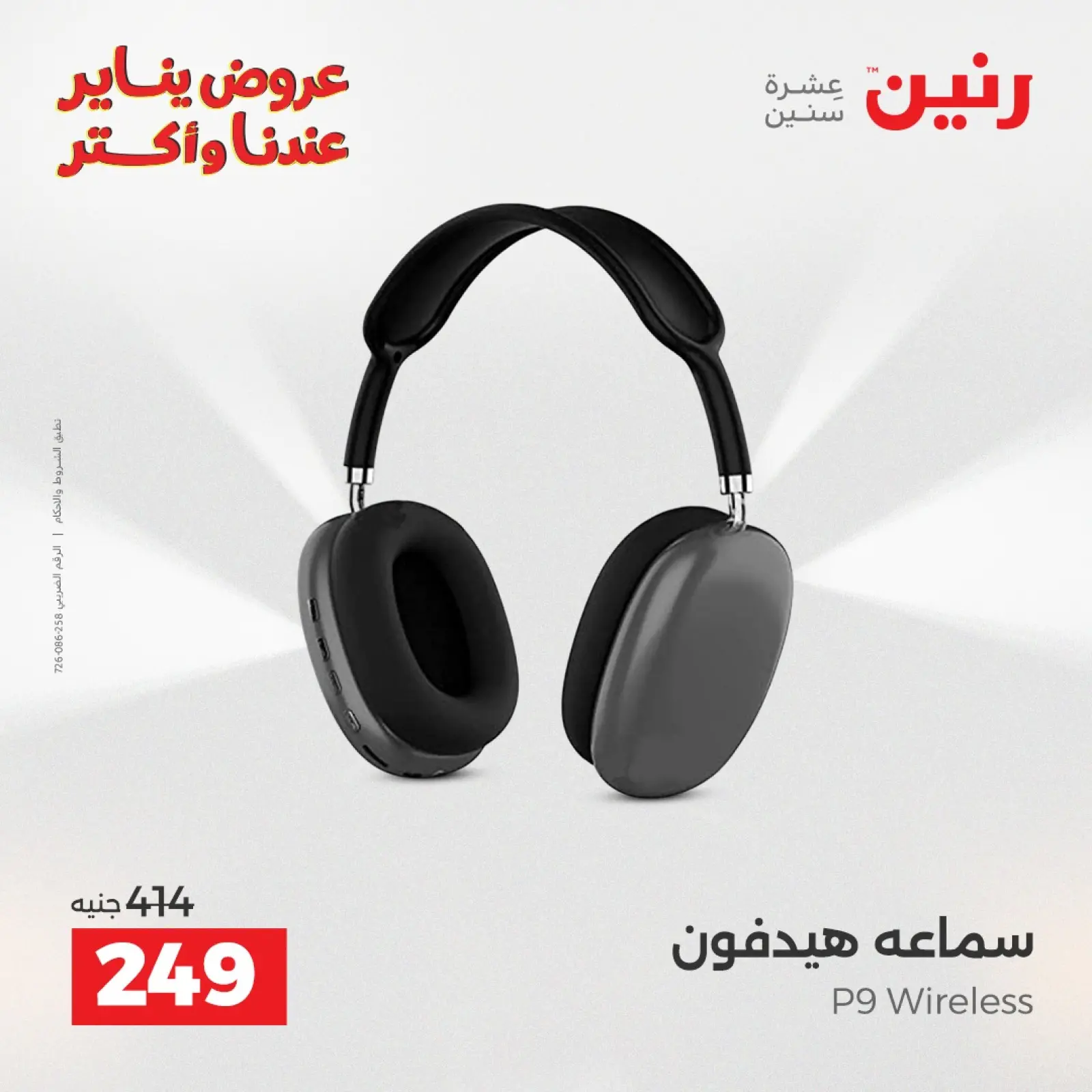 صفحة 21 ضمن عروض الموبايلات والإكسسوارات في رنين مصر