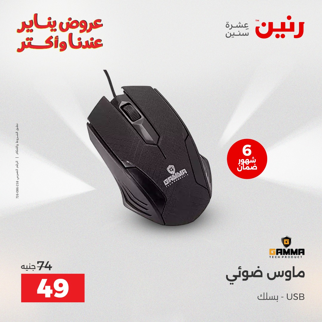 عروض رنين مصر من 28 حتى 29 ديسمبر 2025 عروض الموبايلات والإكسسوارات